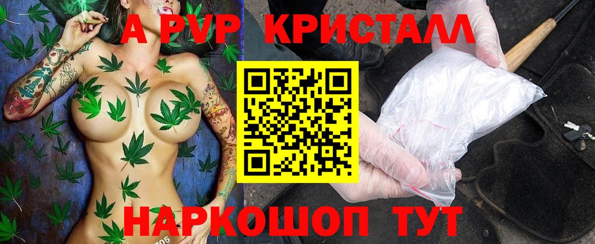 A-PVP Соль  цена наркотик  Асино  Вход с VPN 