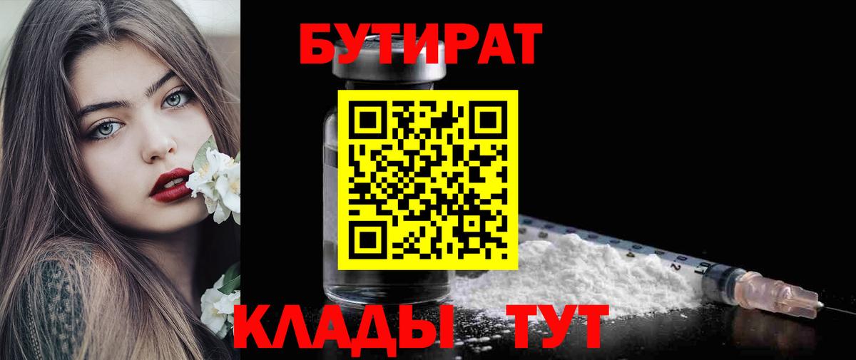Асино  Бутират жидкий экстази  Вход с VPN 