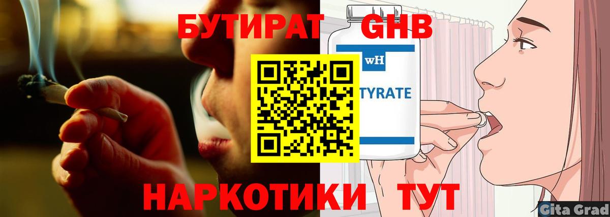 Бутират GHB Асино