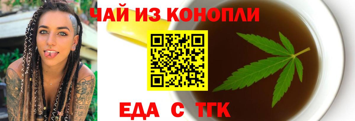 Асино  Печенье с ТГК конопля  Вход с VPN 