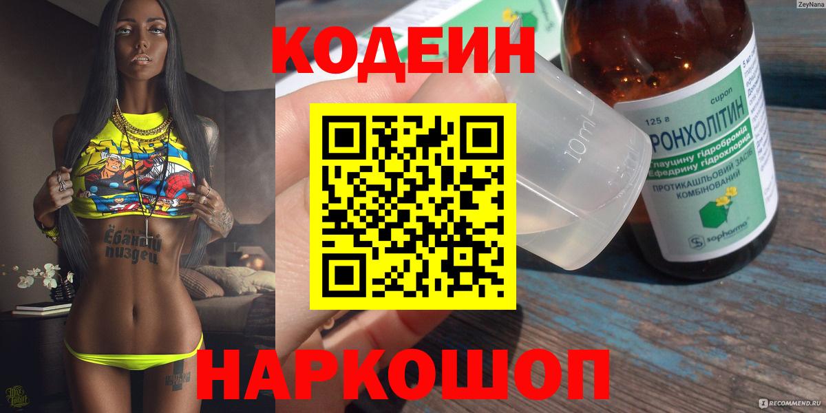 Кодеин напиток Lean (лин) Асино
