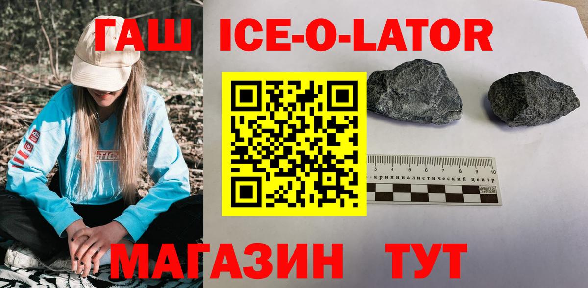 Асино  Гашиш ice o lator  Вход с VPN  ГАШИШ хэш 