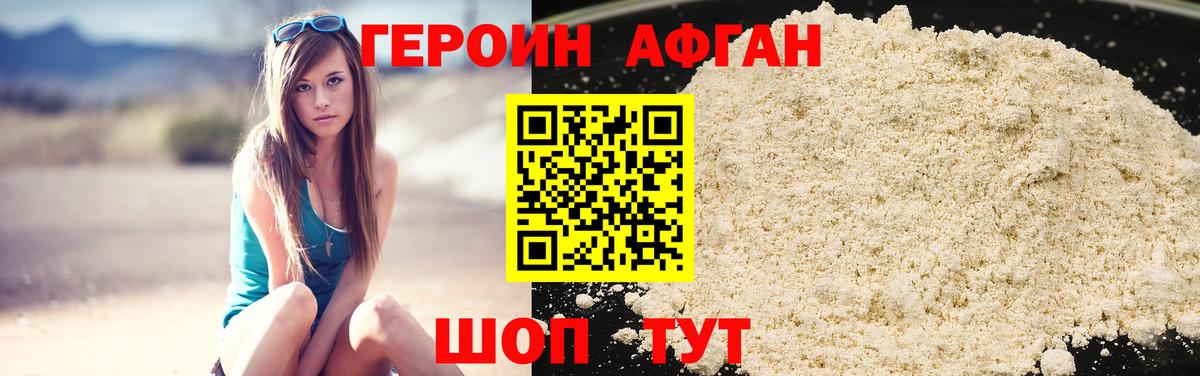 ГЕРОИН афганец  Вход с VPN  Героин  Асино 