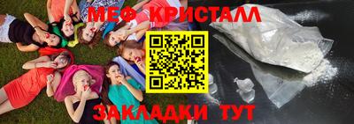 мяу мяу кристалл Янаул