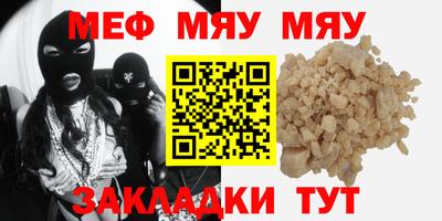 мяу мяу кристалл Янаул