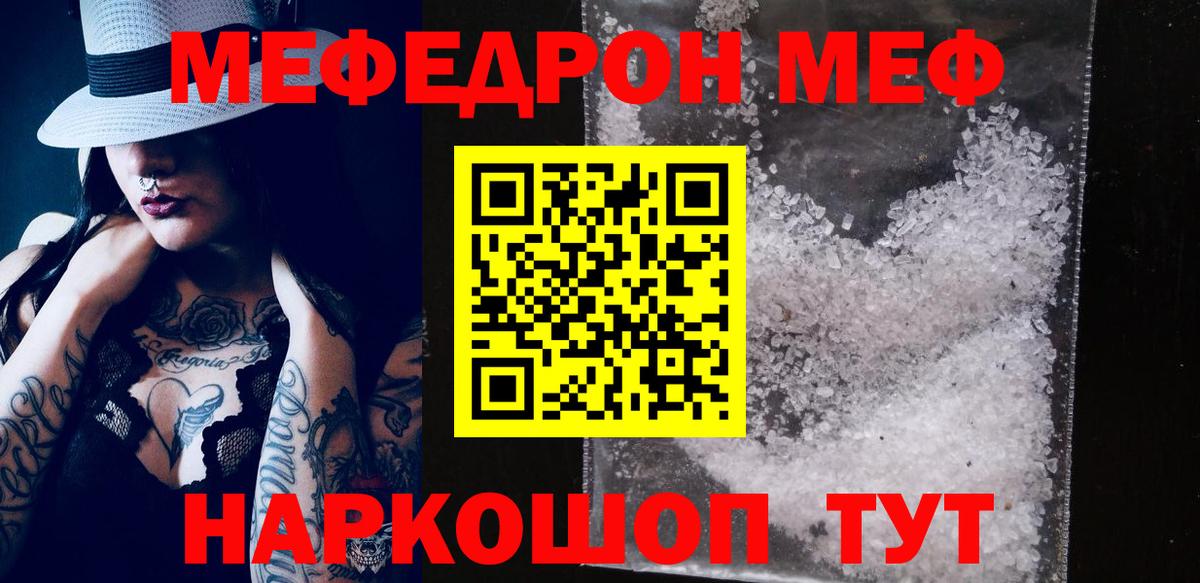Меф мяу мяу мука Асино