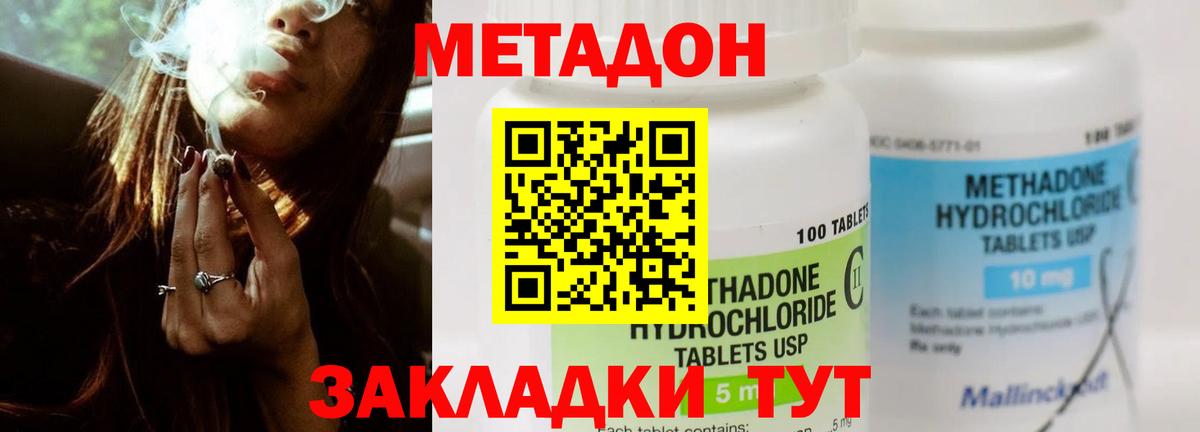 МЕТАДОН Асино