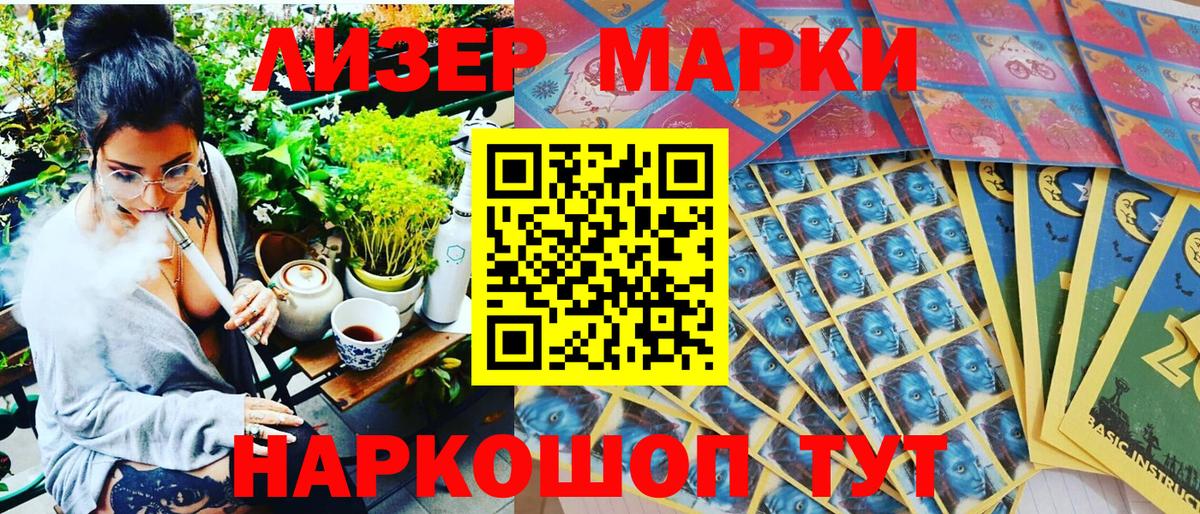 Марки 25I-NBOMe 1,5мг Асино